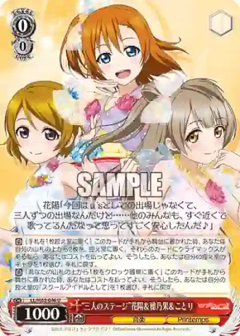 LL/W68-046 U “三人のステージ”花陽＆穂乃果＆ことり