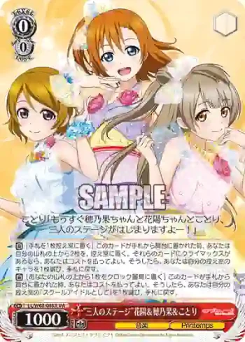 LL/W68-046A UA “三人のステージ”花陽＆穂乃果＆ことり