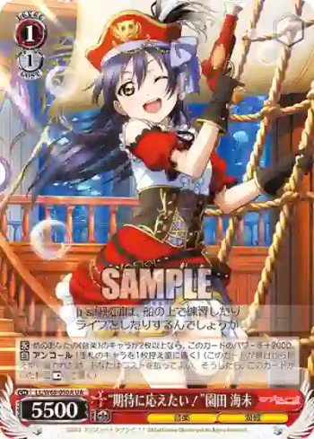 LL/W68-050A UA “期待に応えたい！”園田 海未