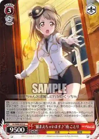 LL/W68-053 U “捕まえちゃいます♪”南 ことり