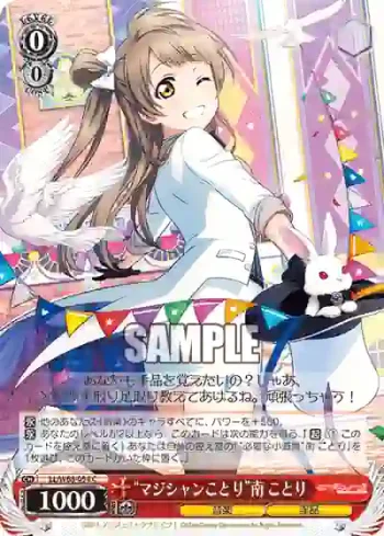 LL/W68-054 C “マジシャンことり”南 ことり