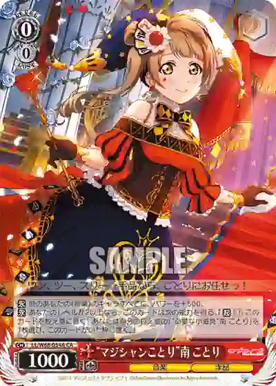 ll_w68_054a LL/W68-054A CA “マジシャンことり”南 ことり