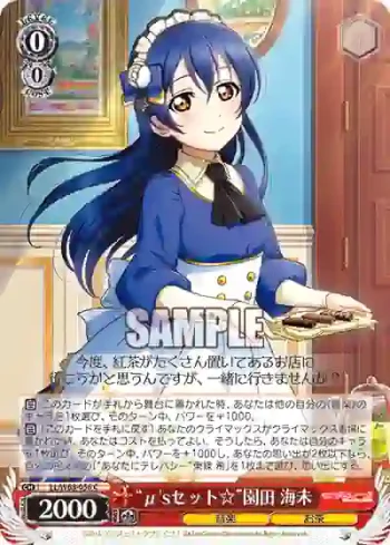 LL/W68-056 C “μ'sセット☆”園田 海未