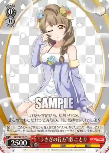 LL/W68-057 C “うさぎの行方”南 ことり
