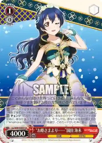 LL/W68-058A CA “お姫さまより……”園田 海未