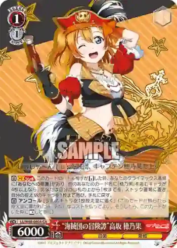 LL/W68-060A CA “海賊団の冒険譚”高坂 穂乃果