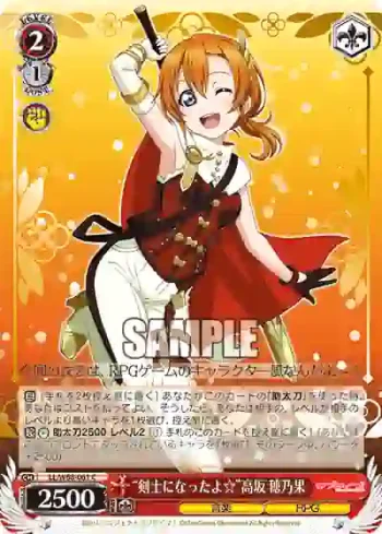 LL/W68-061 C “剣士になったよ☆”高坂 穂乃果