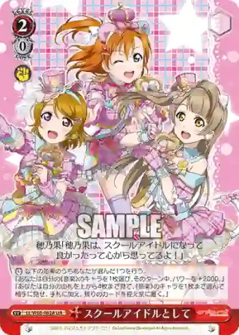 LL/W68-062A UA スクールアイドルとして