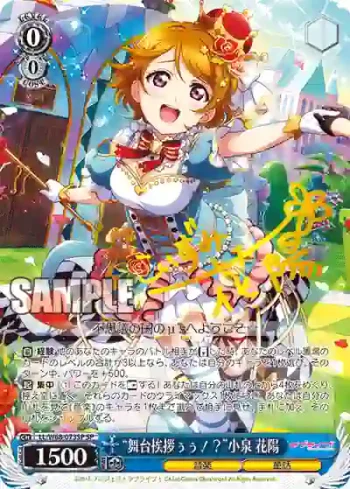 (簽名)LL/W68-073SP SP “舞台挨拶ぅぅ！？”小泉 花陽