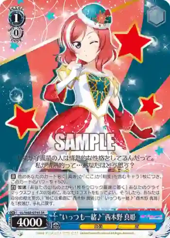 LL/W68-074S SR “いっつも一緒♪”西木野 真姫