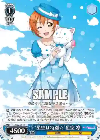 LL/W68-075 R “星空は特別☆”星空 凛