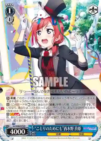 LL/W68-076 R “ことりのためにも”西木野 真姫