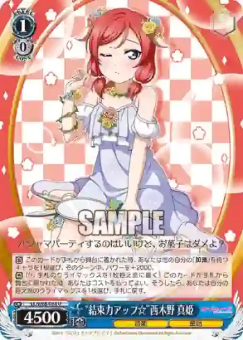 LL/W68-084 U “結束力アップ☆”西木野 真姫