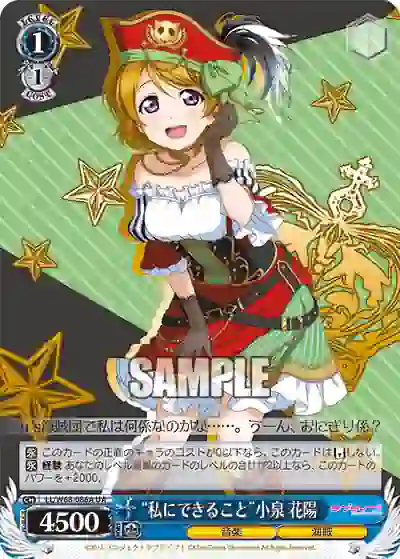 ll_w68_086a LL/W68-086A UA “私にできること”小泉 花陽