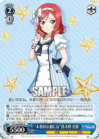 LL/W68-087 U “本格的な劇には”西木野 真姫