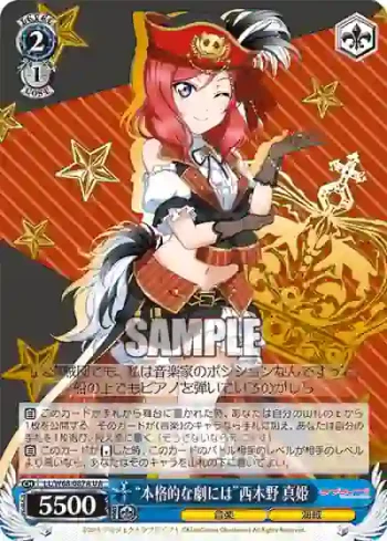 LL/W68-087A UA “本格的な劇には”西木野 真姫