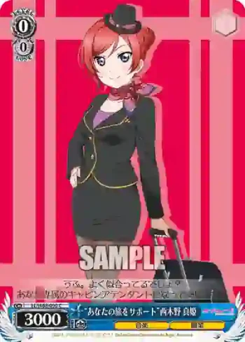 LL/W68-090 C “あなたの旅をサポート”西木野 真姫