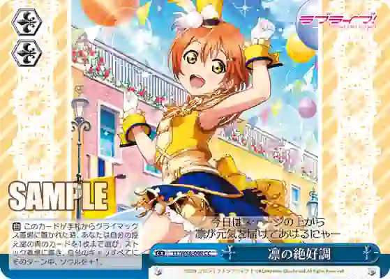 ll_w68_098 LL/W68-098 CC 凛の絶好調