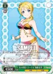 LL/W68-101 PR “虹の妖精エリーチカ”絢瀬 絵里