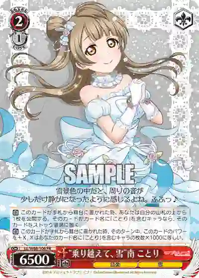 ll_w68_106 LL/W68-106 PR “乗り越えて、雪”南 ことり