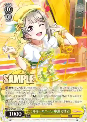 (簽名)LNJ/W85-005SP SP ミルキーハニー♡ 中須 かすみ