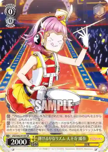 LNJ/W85-010S SR 弾けるりなリズム 天王寺 璃奈