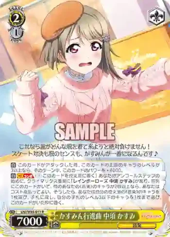 LNJ/W85-011 R かすみん行進曲 中須 かすみ