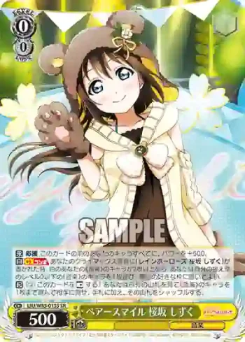 LNJ/W85-013S SR ベアースマイル 桜坂 しずく