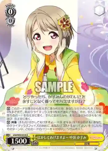 LNJ/W85-014 U ばかしてあげますよー 中須 かすみ