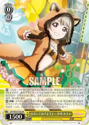 LNJ/W85-014S SR ばかしてあげますよー 中須 かすみ