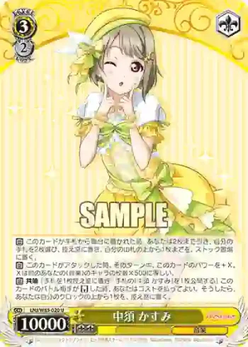 LNJ/W85-020 U 中須 かすみ