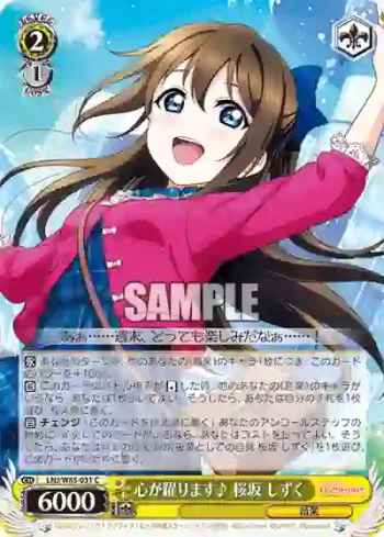 LNJ/W85-031 C 心が躍ります♪ 桜坂 しずく
