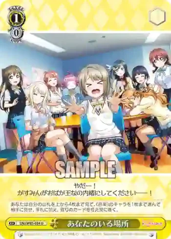 LNJ/W85-034 U あなたのいる場所