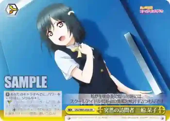 LNJ/W85-036 CR 突然の訪問者 三船 栞子