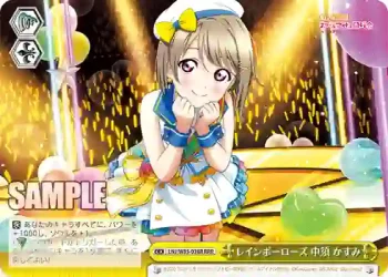 LNJ/W85-038R RRR レインボーローズ 中須 かすみ