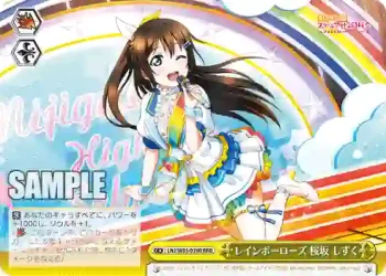 LNJ/W85-039R RRR レインボーローズ 桜坂 しずく