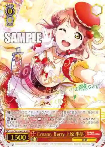 (簽名)LNJ/W85-040SSP SSP Creamy Berry 上原 歩夢