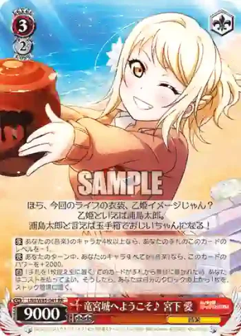 LNJ/W85-041 RR 竜宮城へようこそ♪ 宮下 愛