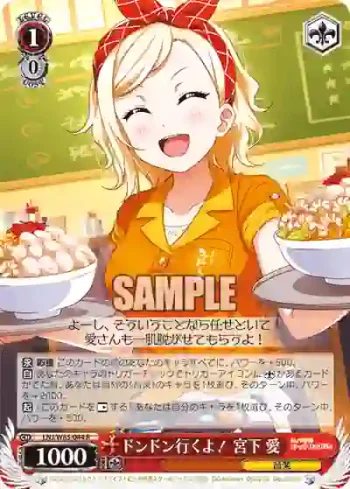 LNJ/W85-044 R ドンドン行くよ！ 宮下 愛