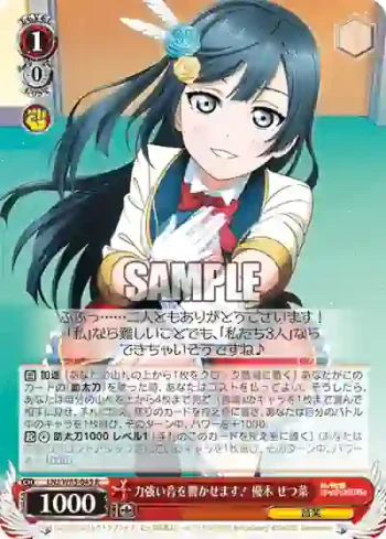 LNJ/W85-045 R 力強い音を響かせます！ 優木 せつ菜