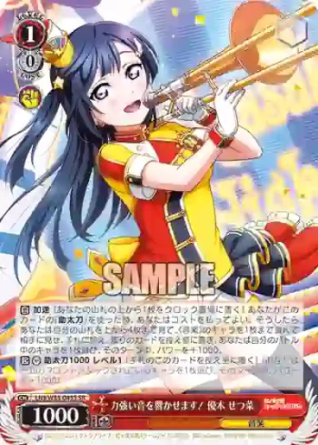 LNJ/W85-045S SR 力強い音を響かせます！ 優木 せつ菜