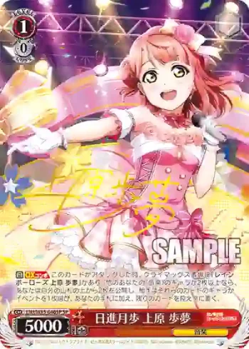 (簽名)LNJ/W85-046SP SP 日進月歩 上原 歩夢