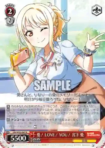 LNJ/W85-047 R 愛！LOVE！YOU！ 宮下 愛