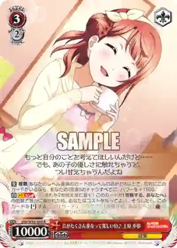 LNJ/W85-048 R 音がたくさん重なって楽しいね♪ 上原 歩夢
