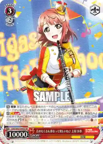 LNJ/W85-048S SR 音がたくさん重なって楽しいね♪ 上原 歩夢