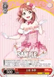 LNJ/W85-050 U 優木 せつ菜