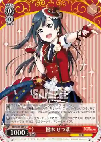 LNJ/W85-050 U 優木 せつ菜