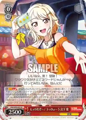 LNJ/W85-051 U ヒョウだぞ～！うっひょ～う 宮下 愛