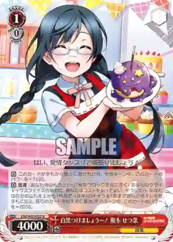LNJ/W85-052 U 白黒つけましょうー！ 優木 せつ菜