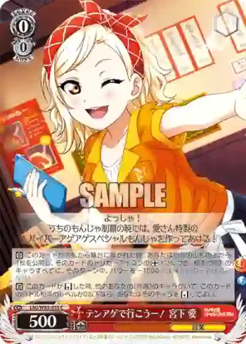 LNJ/W85-055 C テンアゲで行こうー！ 宮下 愛